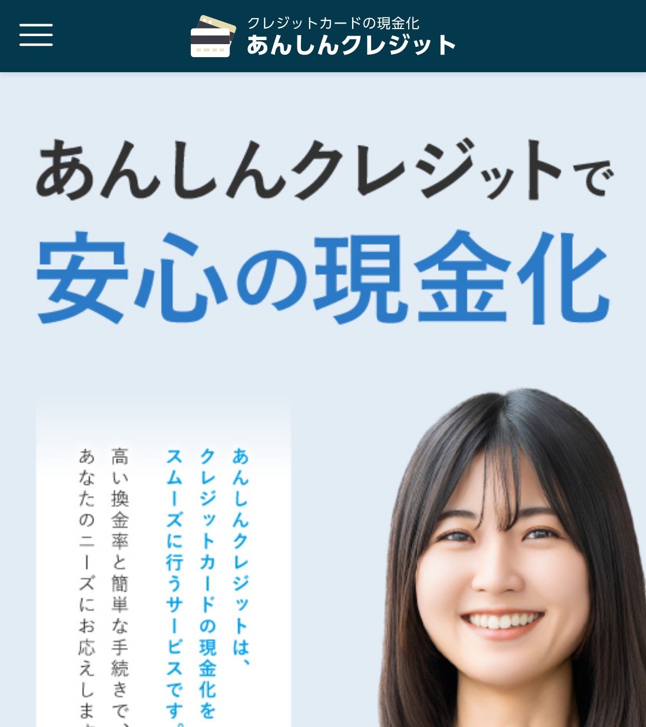 あんしんクレジットの公式サイト
