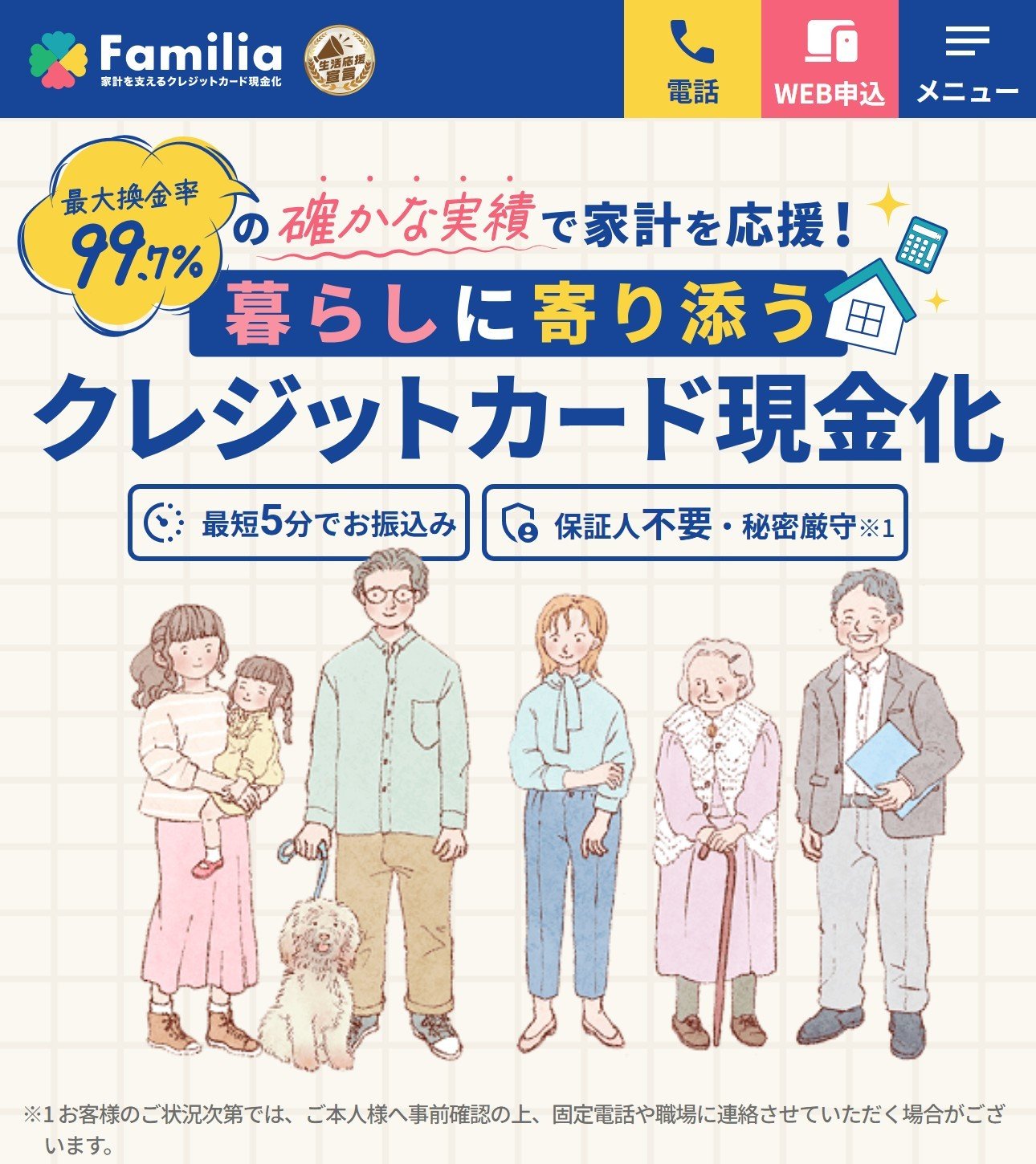 ファミリアの公式サイト