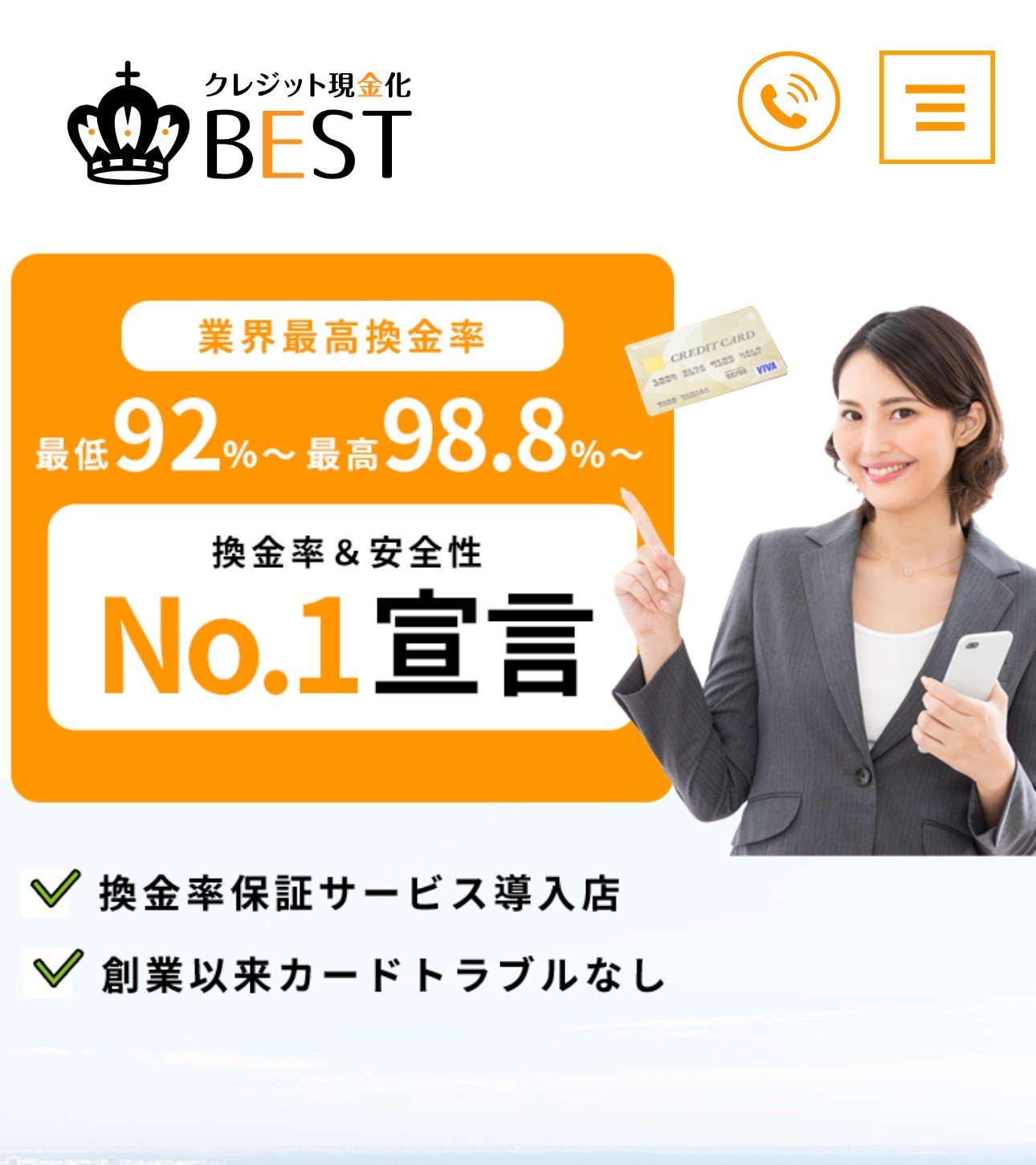現金化ベストの公式サイト