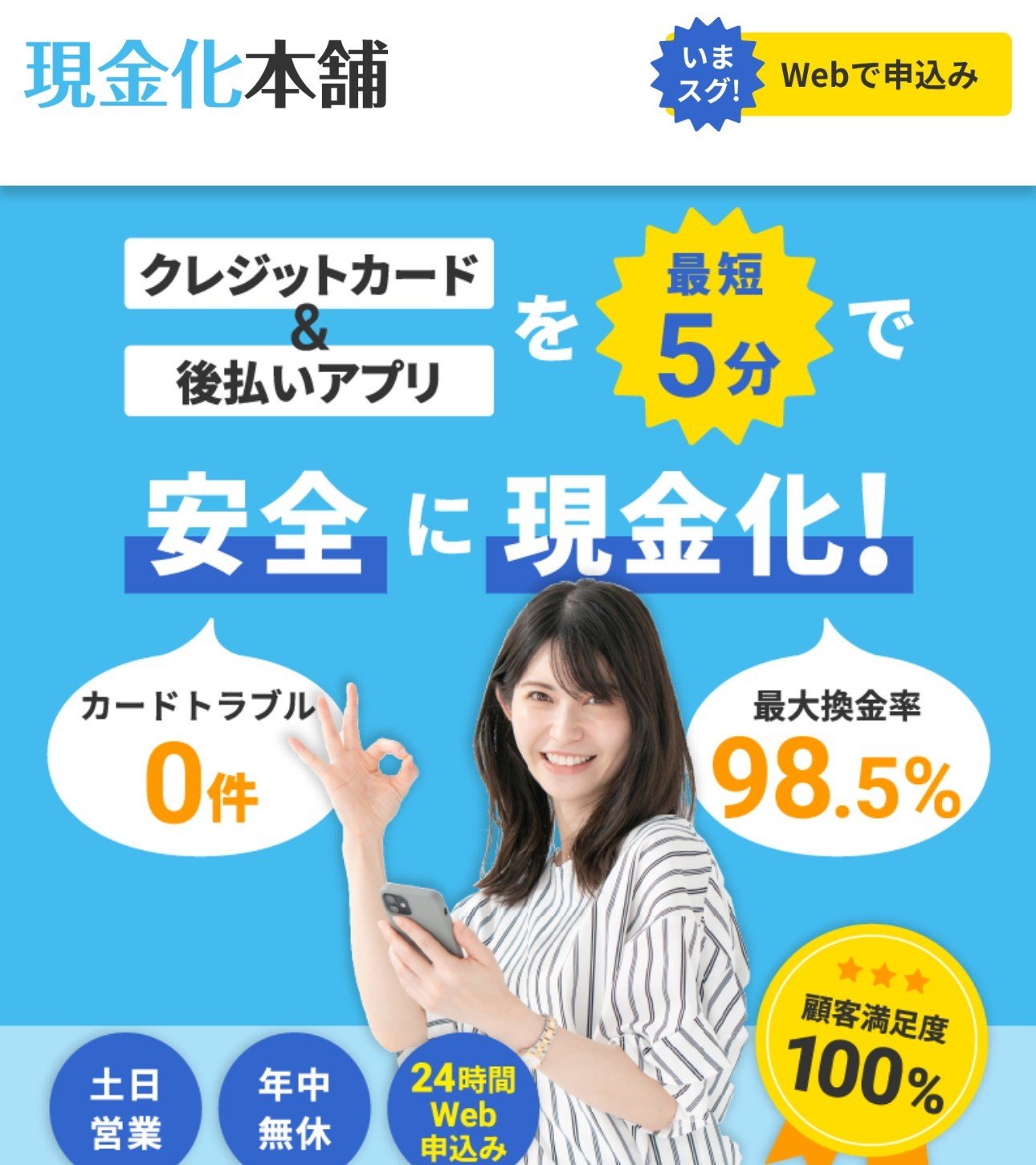 現金化本舗の公式サイト