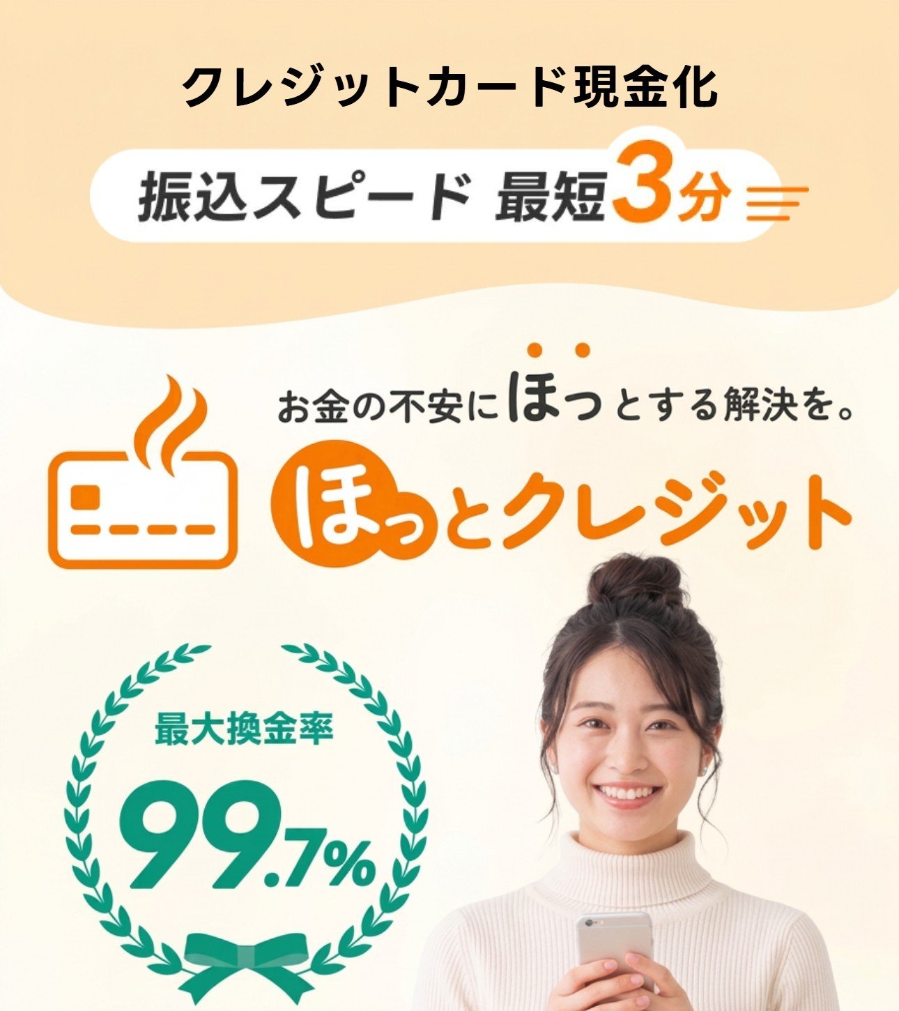 ほっとクレジットの公式サイト