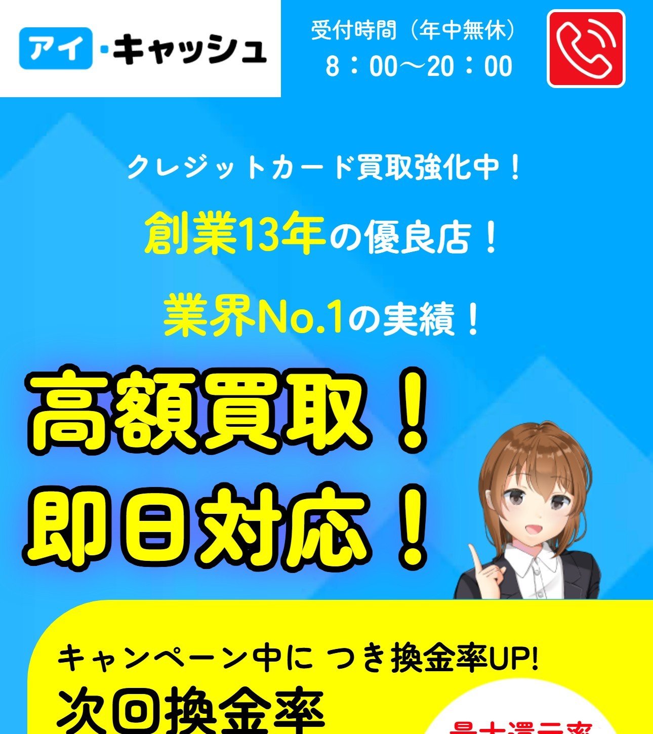 アイ・キャッシュの公式サイト