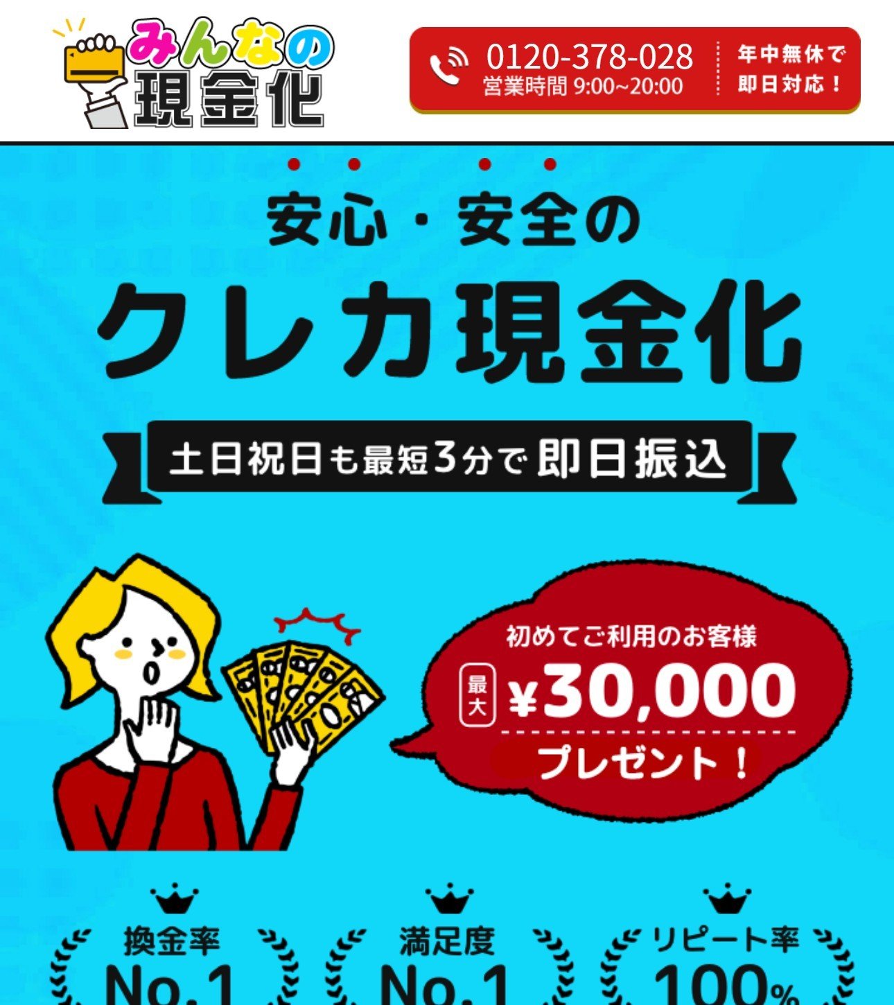 みんなの現金化の公式サイト