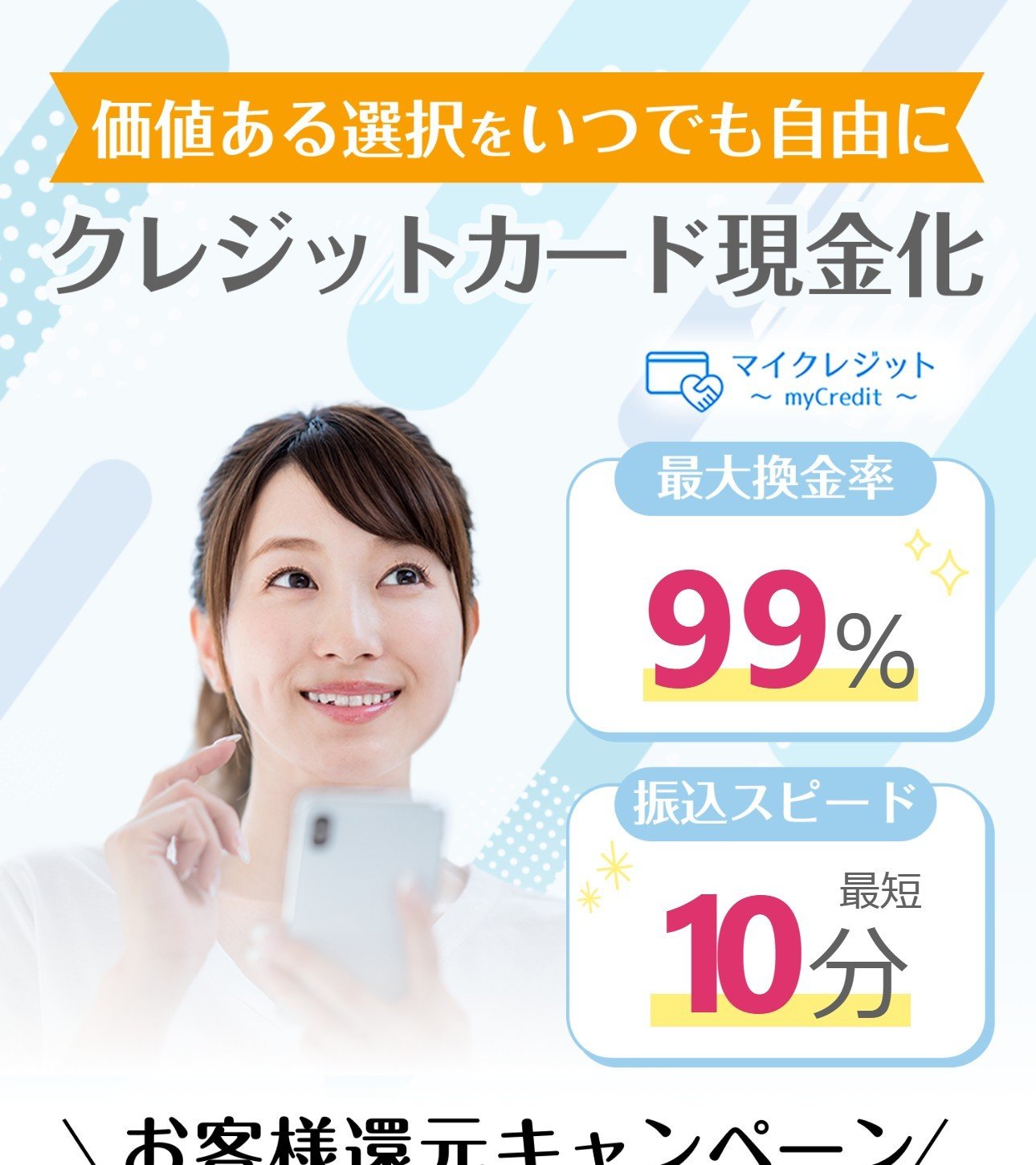 マイクレジットの公式サイト