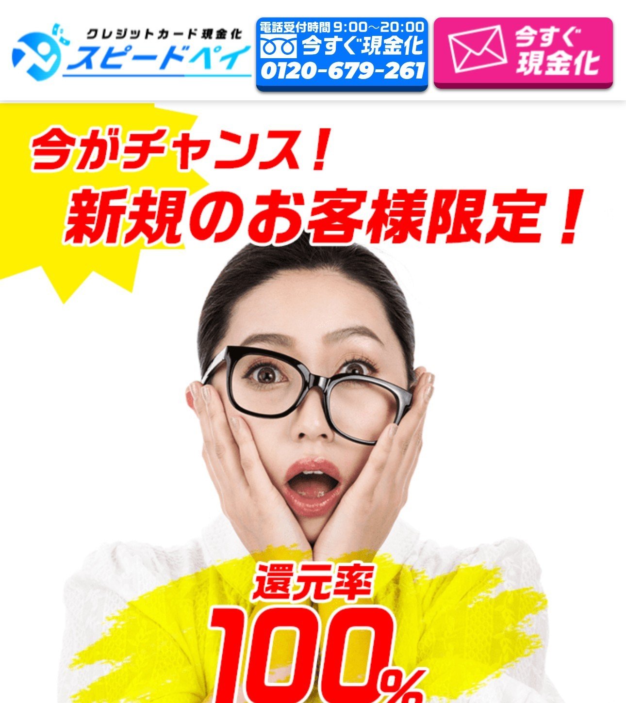 スピードペイの公式サイト