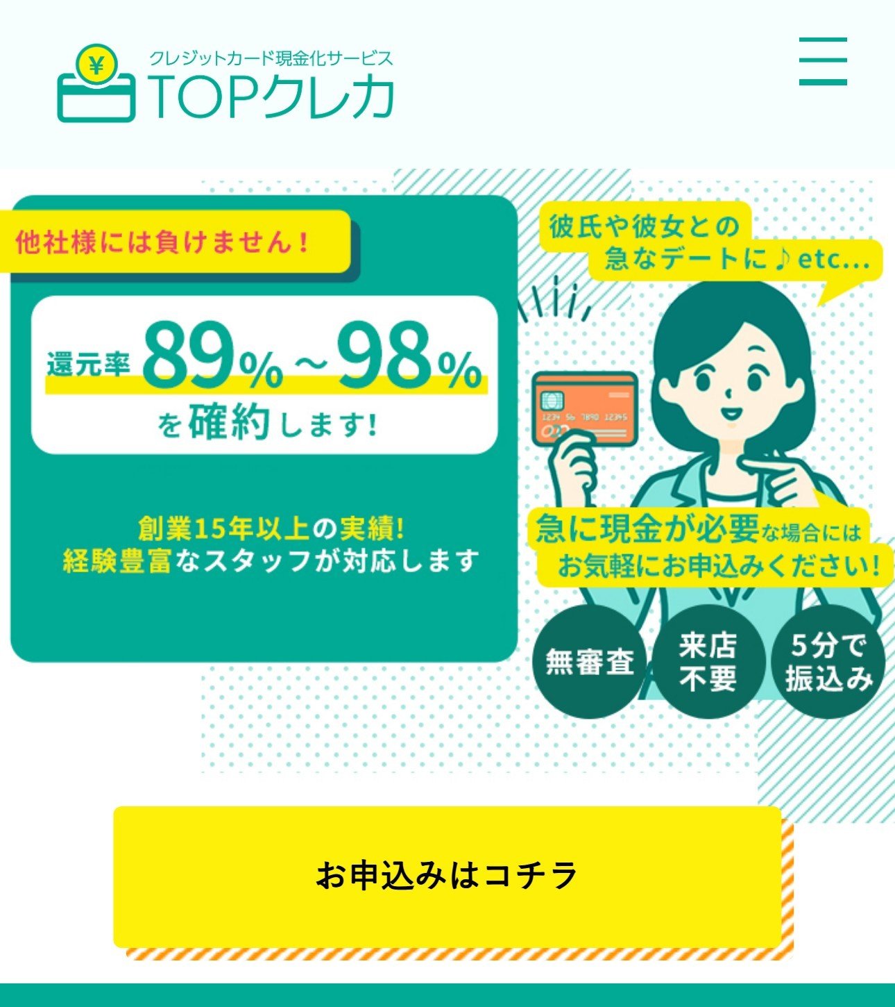 TOPクレカの公式サイト